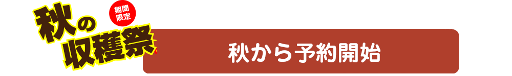 ご注文はこちらから