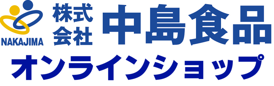 株式会社中島食品オンラインショップ