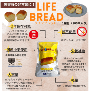 LIFE BREAD　ライフブレッド